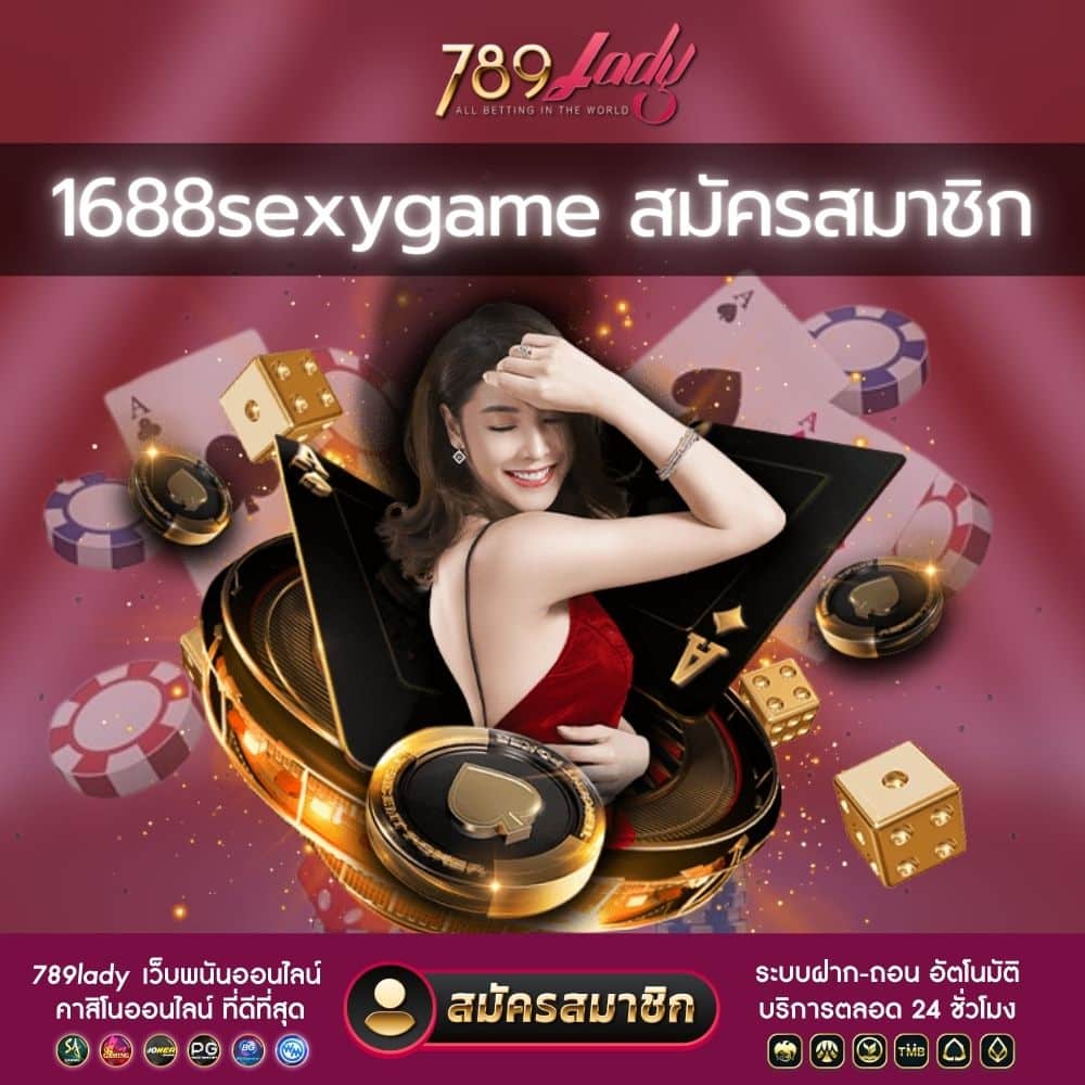 1688sexygame สมัครสมาชิก - 789ladies.com