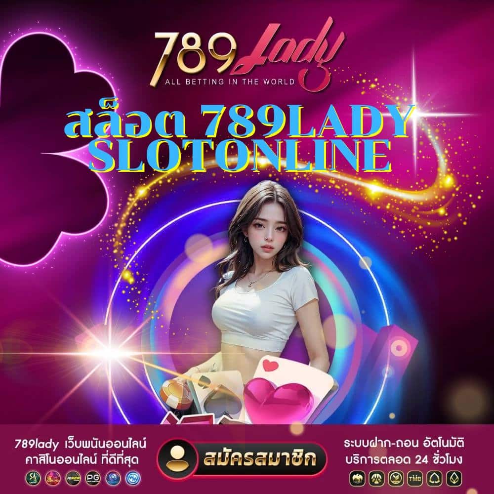 สล็อต 789lady slotonline-789ladies.com